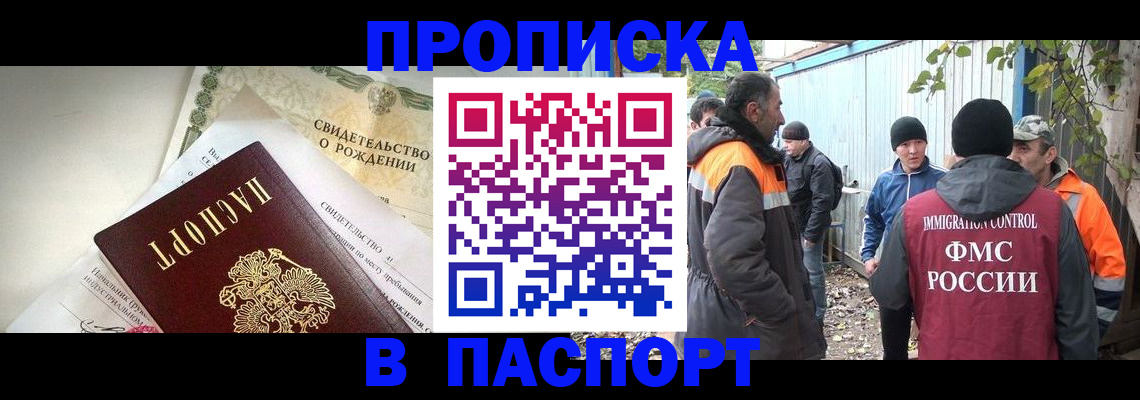 прописка 2025 в Гусь-Хрустальном