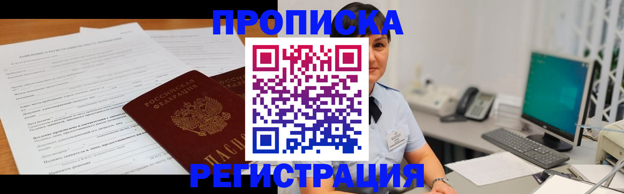 временная прописка в Гусь-Хрустальном