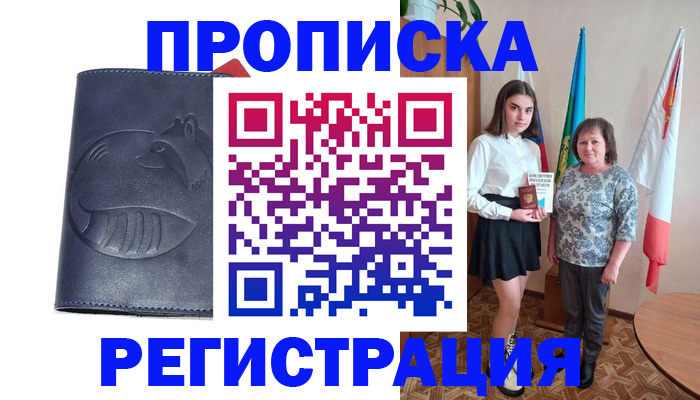 временная регистрация в квартире в Гусь-Хрустальном